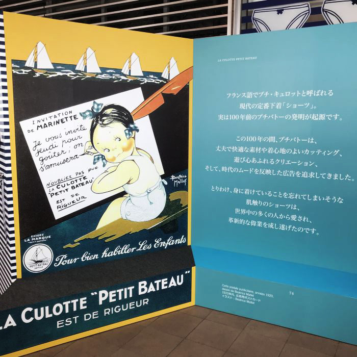 「PETIT BATEAU（プチバトー）」、ポップアップイベント「ショーツと100年」オープニングレセプション