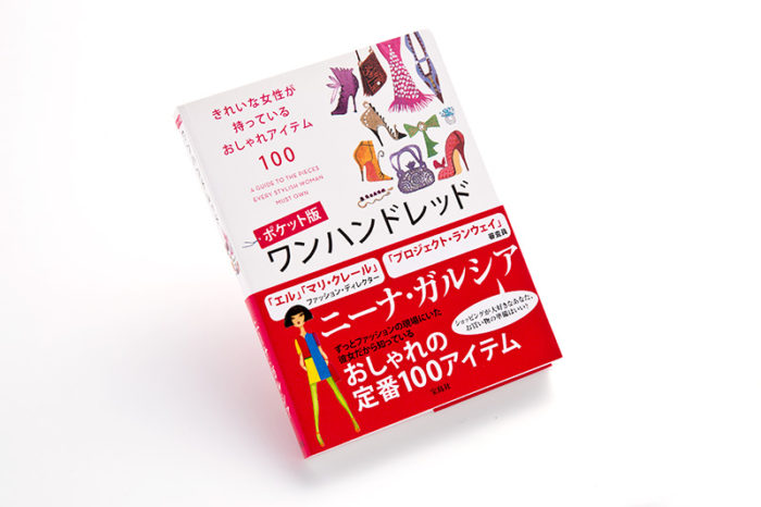 日経ウーマンオンラインで海外ファッション本を紹介（ファッション通・宮田理江さんおすすめの3冊）