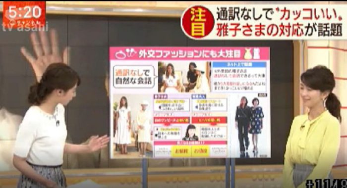 ニュース番組『テレビ朝日スーパーＪチャンネル』に出演しました　メラニア夫人と皇后雅子さま、安倍昭恵首相夫人のファッションについてコメント