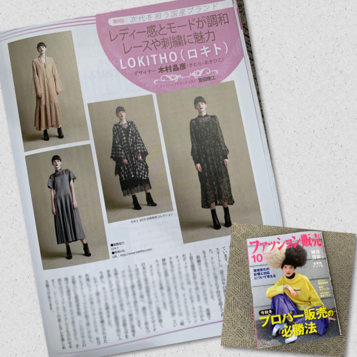 月刊誌『ファッション販売』に掲載されました（木村晶彦氏が手掛ける「LOKITHO（ロキト）」を紹介）