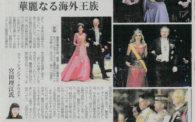 「産経新聞」に掲載されました（「即位礼正殿の儀」 海外の王室ファッション）について