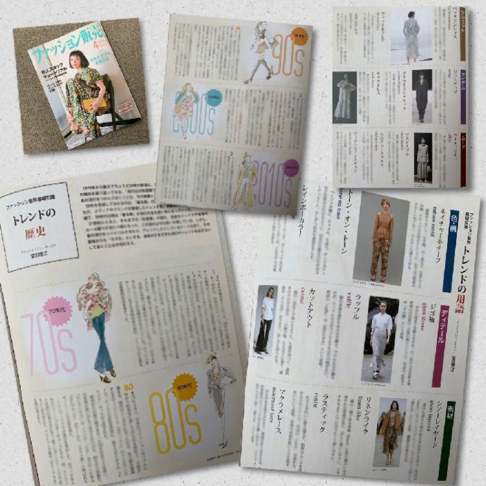 「ファッショントレンドの歴史」と「トレンド用語」を寄稿　月刊誌『ファッション販売』に掲載されました