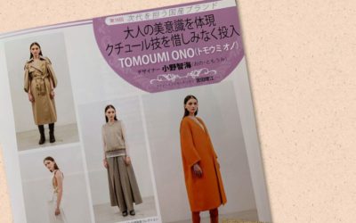 小野智海氏が手がける「TOMOUMI ONO(トモウミ オノ）」を紹介　月刊誌『ファッション販売』に掲載されました