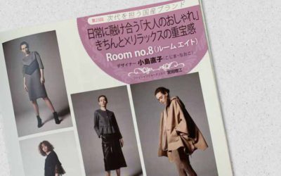 小島直子氏が手がける「Room no.8（ルームエイト）」を紹介　月刊誌『ファッション販売』に掲載されました