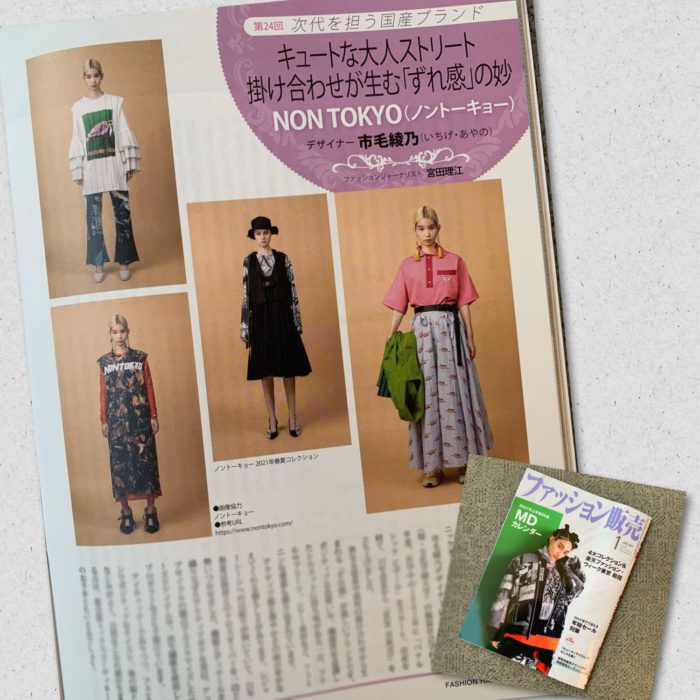 市毛綾乃氏が手がける「NON TOKYO（ノントーキョー）」を紹介　月刊誌『ファッション販売』に掲載されました