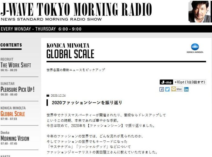 『J-WAVE TOKYO MORNING RADIO』に出演しました（2020年ファッションシーンを振り返る」について）