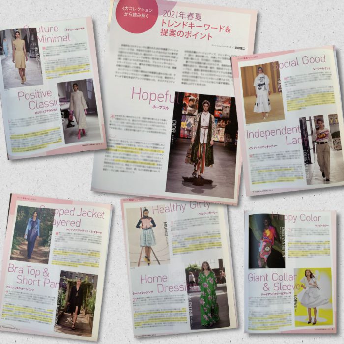 「４大コレクションから読み解く2020-21年秋冬トレンドキーワード＆提案のポイント」を寄稿　月刊誌『ファッション販売』に掲載されました