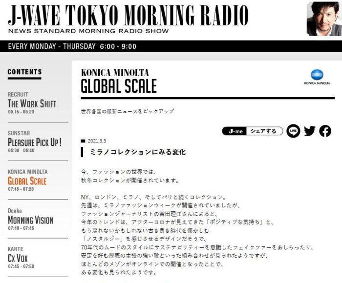 「J-WAVE TOKYO MORNING RADIO」に出演しました（「2021-22年秋冬ミラノ・ファッションウィークとトレンド」について）