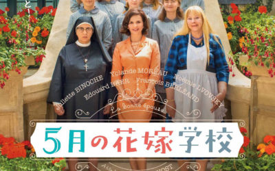 映画『５月の花嫁学校』、5月28日公開　私らしさが出せるファッションにも注目