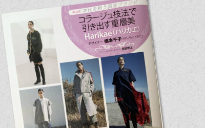 橋本千子氏が手がける「Harikae（ハリカエ）」を紹介　月刊誌『ファッション販売』に掲載されました