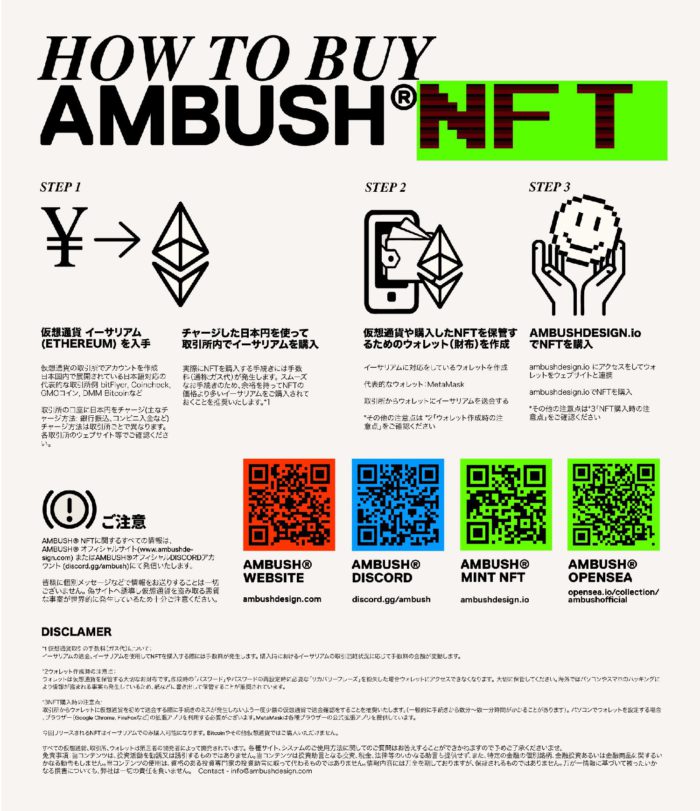 「AMBUSH®（アンブッシュ®）」、ブランド初のNFTアイテムを発売　メタバースの世界でブランド体験を拡張