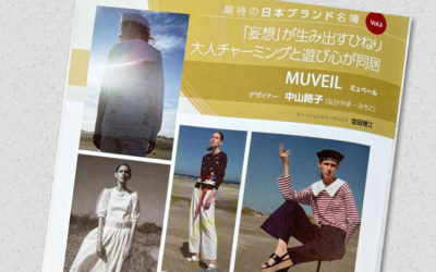 中山路子氏が手がける「MUVEIL（ミュベール）」を紹介　（『ファッション販売』に掲載されました）