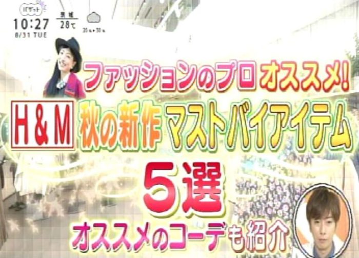 日本テレビ『バゲット』に出演しました（プロがおススメ！H＆M秋の新作マストバイ５選）