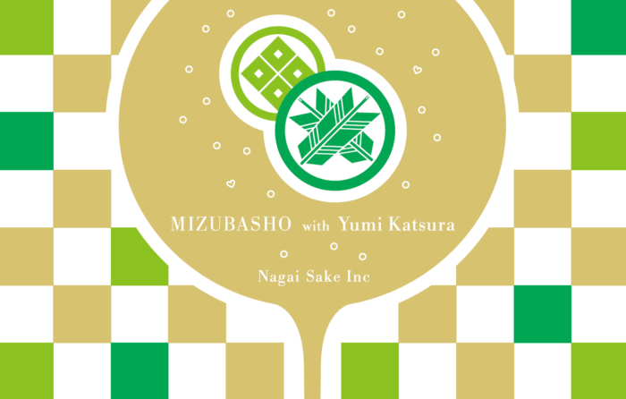 永井酒造が「ユミカツラ」とコラボ、「MIZUBASHO with Yumi Katsura」発売