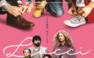 イタリア映画『靴ひものロンド』が９月公開　家族の複雑な気持ちの変化を描く　ファッションが心理劇を読み解くヒントに