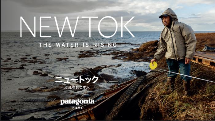 「Patagonia（パタゴニア）」の日本支社、映画『ニュートック』を公開