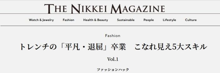 日本経済新聞社の新デジタルサイト「THE NIKKEI MAGAZINE」で、私の連載がスタート