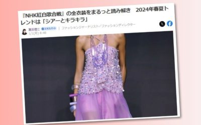 『NHK紅白歌合戦』の全衣装をまるっと読み解き　2024年春夏トレンドは「シアーとキラキラ」