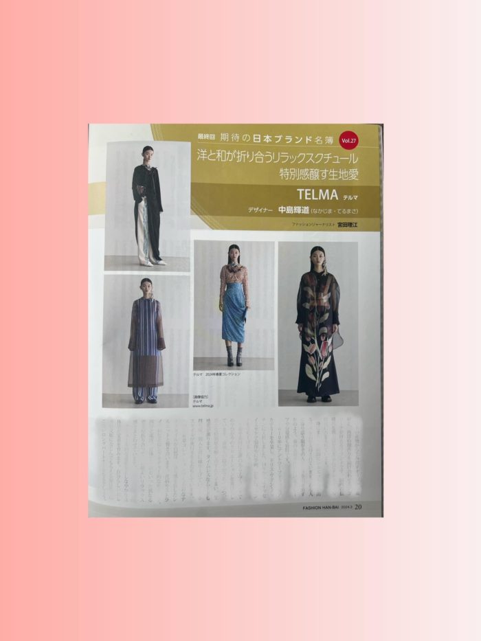 中島輝道氏が手がける「TELMA（テルマ）」を紹介　（『ファッション販売』に掲載されました）