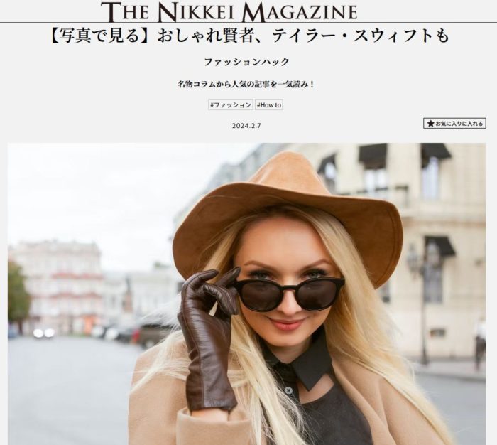 「名物コラム」として取り上げていただきました　日本経済新聞社「THE NIKKEI MAGAZINE」