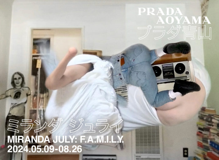 「PRADA（プラダ）」、プラダ 青山店で展覧会「MIRANDA JULY: F.A.M.I.L.Y.」を開催　ミランダ・ジュライ（Miranda July）氏の東京初の個展