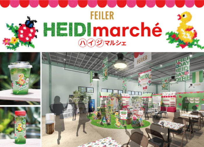 「FEILER（フェイラー）」、体験イベント「FEILER HEIDI MARCHE (フェイラー ハイジマルシェ)」を開催