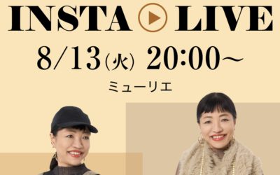 インスタライブ開催のお知らせ　8月13日（火）、20時から