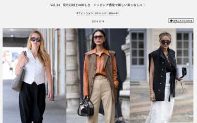 大人気「ジレ」はトッピング感覚で　お仕事服ならベージュ、ブラウン　