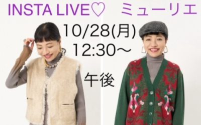 インスタライブ開催のお知らせ　10月28日（月）、12:30時から