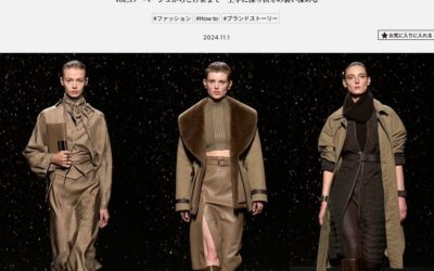 「エルメス（HERMÈS）」流でオータムカラー　ブラウン系コーデの愉悦