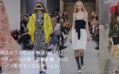 自然体クチュールの新・楽観主義　2025年春夏・パリ＆ミラノコレクション