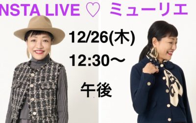 インスタライブ開催のお知らせ　12月26日（木）、12:30時から