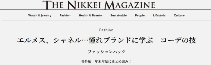 「番外編　年末年始にまとめ読み！」として取り上げていただきました　日本経済新聞社「THE NIKKEI MAGAZINE」