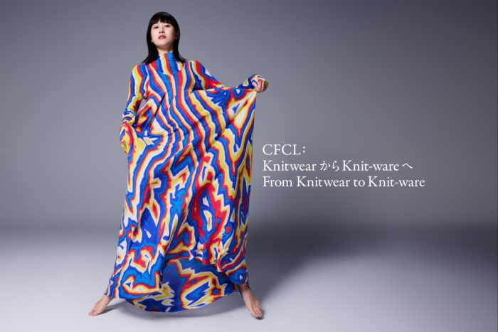 「CFCL: KnitwearからKnit-wareへ」、ニットの探求を伝える5周年の展覧会を表参道で開催