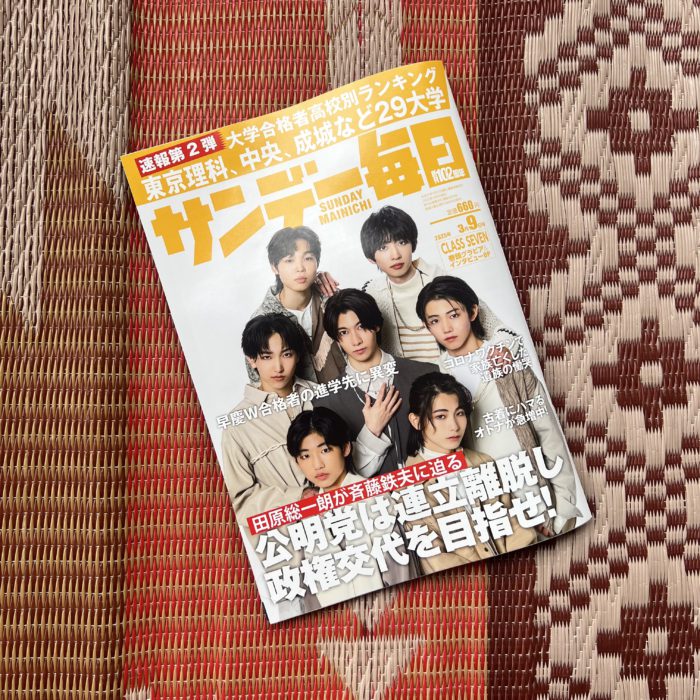 「古着にハマるオトナたちが急増中！」を特集　人気の理由、着こなしのコツについて解説（『サンデー毎日』に掲載されました）