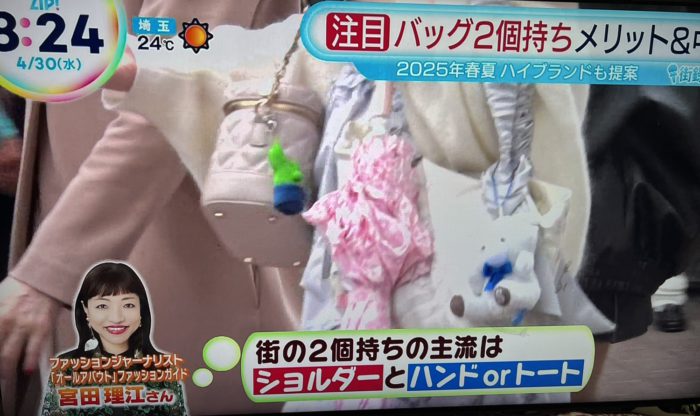 日本テレビ『『ZIP!』に出演しました（「バッグ2個持ち」ついてコメント）