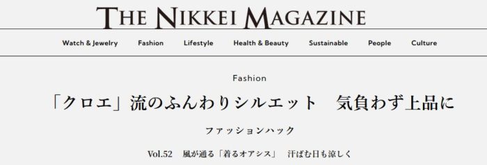 「Chloé（クロエ）」流のふんわりバルーンシルエット　気負わず上品に