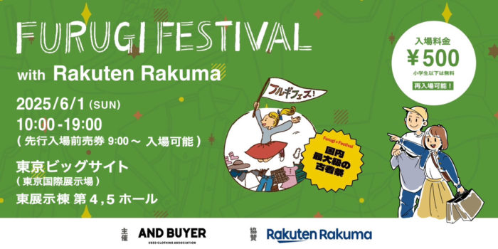 「古着フェス® with Rakuten Rakuma」が東京ビッグサイトで開催　全国の人気店から隠れた名店まで