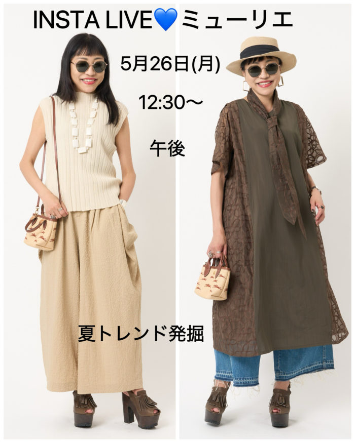 インスタライブ開催のお知らせ　5月26日（月）、お昼の12:30時から