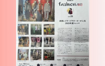 連載「fashionな毎日」リスタート　「涼感レイヤードやボーホーが人気　2025年夏トレンド」を寄稿（『Noriem magazine（ノリエム マガジン』に掲載されました）