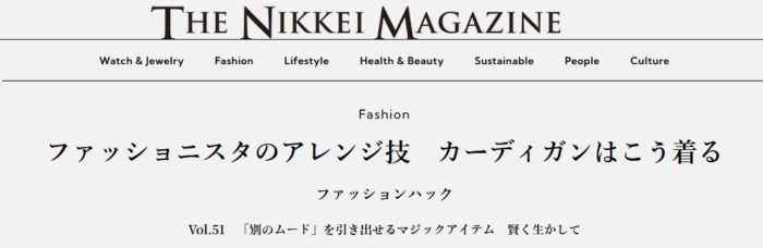 カーディガン人気が復活　おしゃれスナップで新アレンジ発見