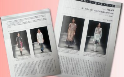 連載「産地と歩む実力派ブランド」vol.2　「TELMA（テルマ）」を紹介（『ファッション販売』に掲載されました）