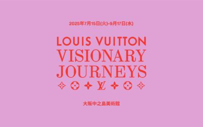 ルイ･ヴィトン｢ビジョナリー･ジャーニー｣展、大阪中之島美術館（大阪市）で開催　
