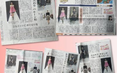 2025年春夏トレンド　共同通信社・連載「旬感おしゃれパスポート」vol.5掲載～2025年春編～「ふんわり曲線　バルーン型」