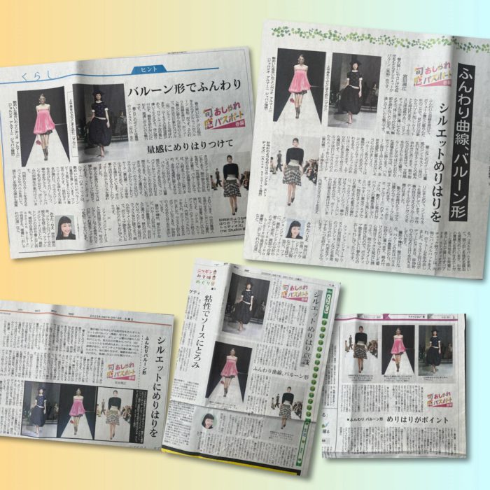 2025年春夏トレンド　共同通信社・連載「旬感おしゃれパスポート」vol.5掲載～2025年春編～「ふんわり曲線　バルーン型」