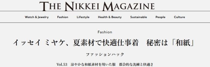 「イッセイ ミヤケ（ISSEY MIYAKE）」、夏素材で快適仕事着　秘密は「和紙」