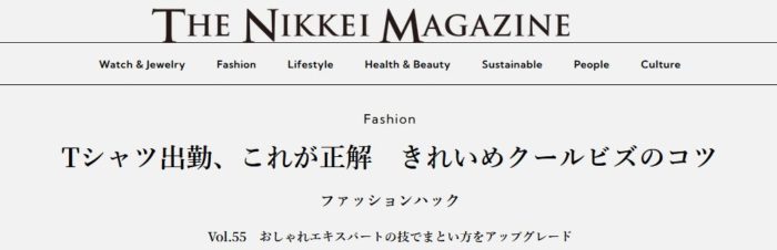 Tシャツ出勤、これが正解　きれいめクールビズのコツ