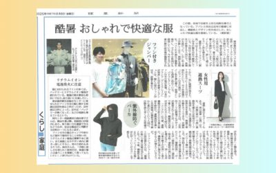 「酷暑に身に付けたいおしゃれで快適な装いとは」ついて解説（読売新聞に掲載されました）