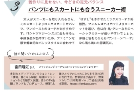 「私たち世代のスニーカー選び」ついて解説（「LIVING東京」に掲載されました）