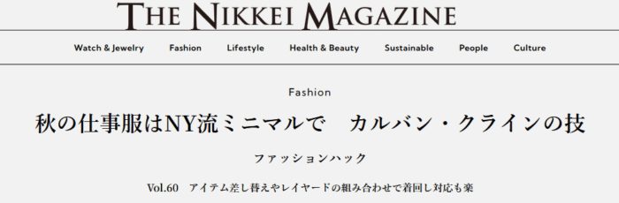 秋の仕事服はNY流ミニマルで　カルバン・クラインの技